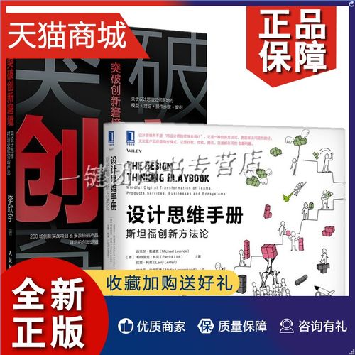 产品 设计思维手册 斯坦福创新方法论 企业创新管理书籍战略管理商业