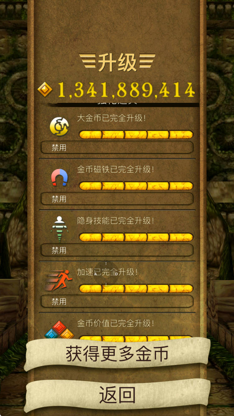 神庙逃亡强化升级页面,显示金币磁铁和加速等能力